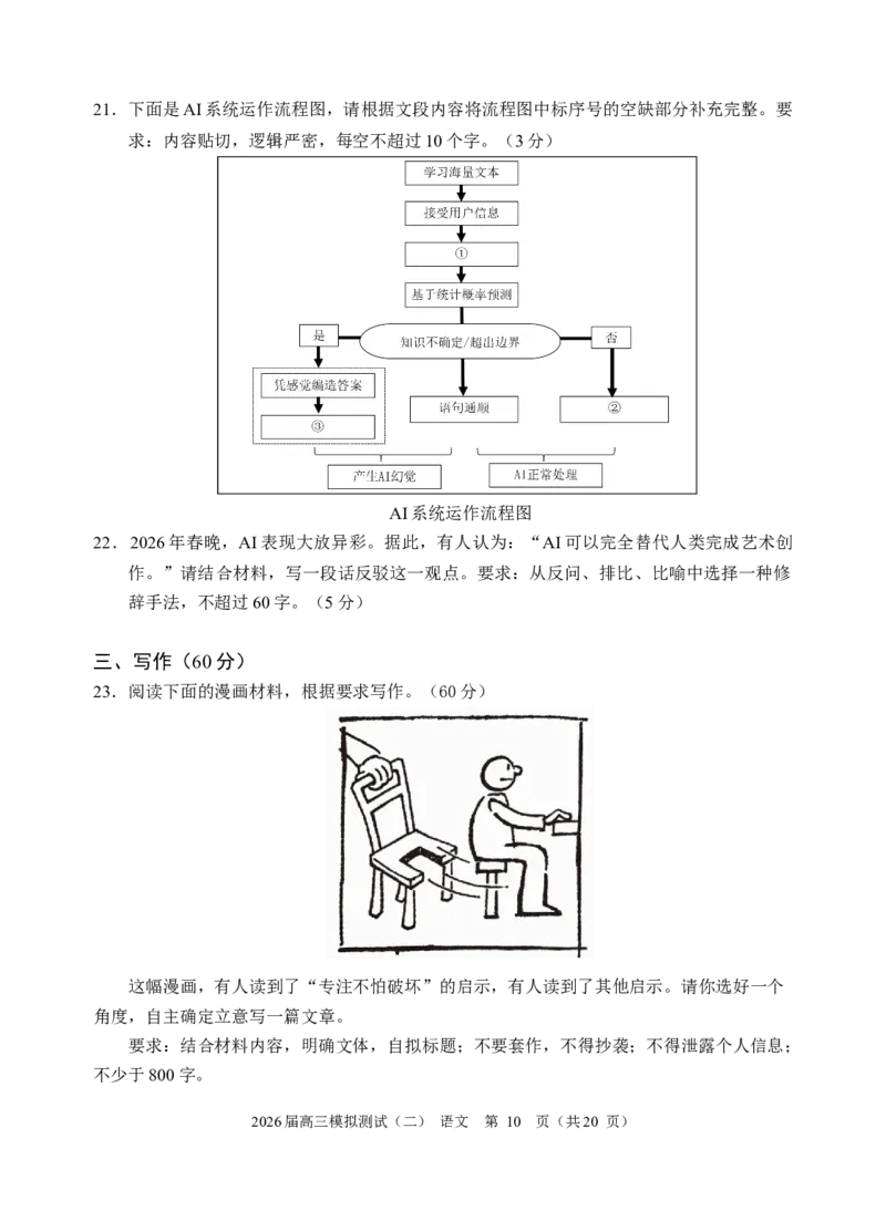 广东省大湾区2026届高三下学期二模语文试题（含答案）_2024-2026高三（6-6月题库）_2026年04月高三试卷_260422广东省大湾区2026届高三下学期二模