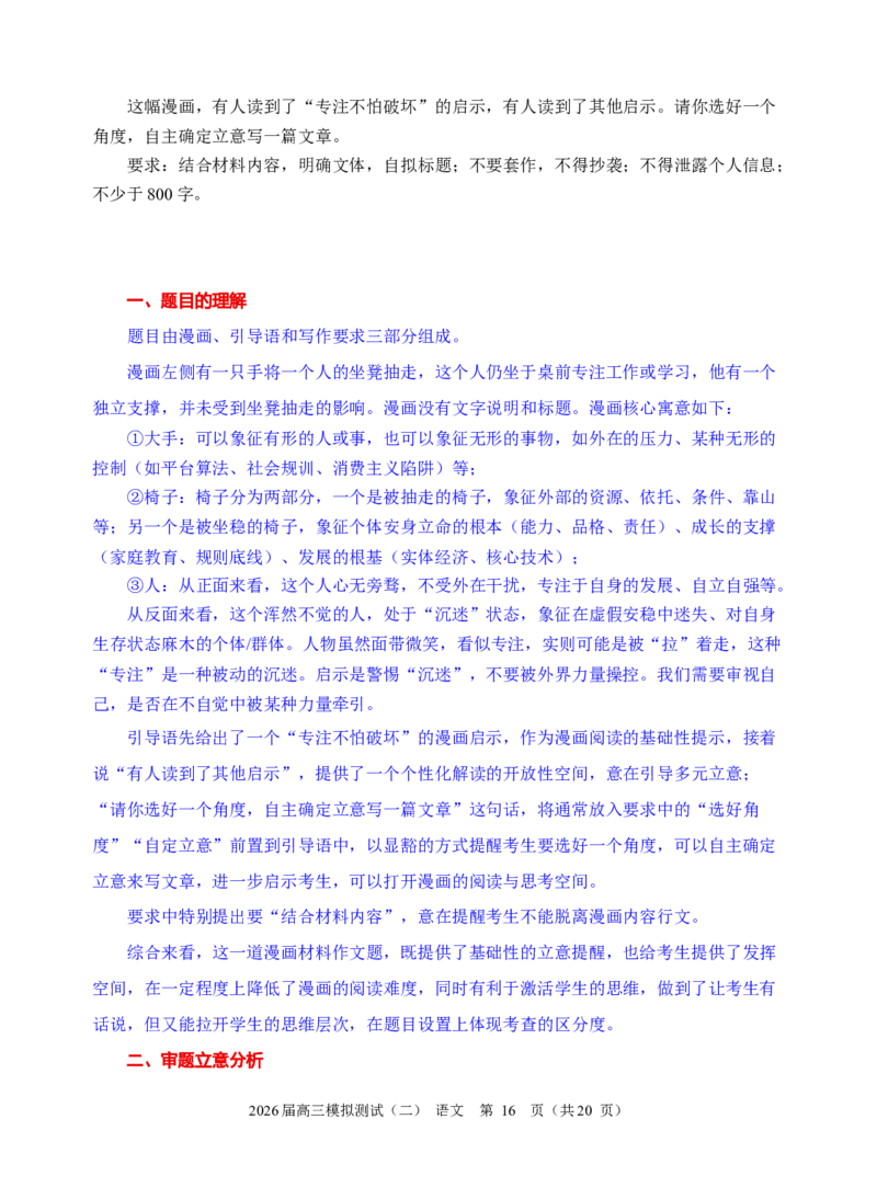 广东省大湾区2026届高三下学期二模语文试题（含答案）_2024-2026高三（6-6月题库）_2026年04月高三试卷_260422广东省大湾区2026届高三下学期二模