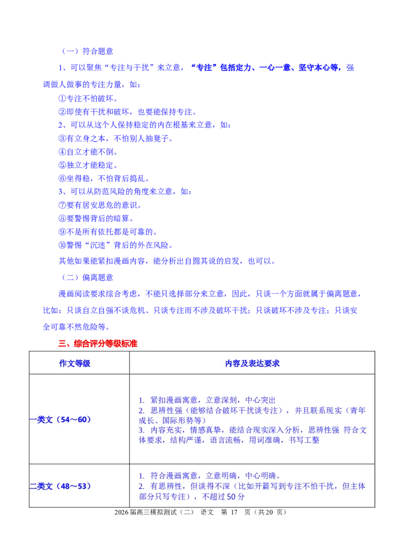 广东省大湾区2026届高三下学期二模语文试题（含答案）_2024-2026高三（6-6月题库）_2026年04月高三试卷_260422广东省大湾区2026届高三下学期二模