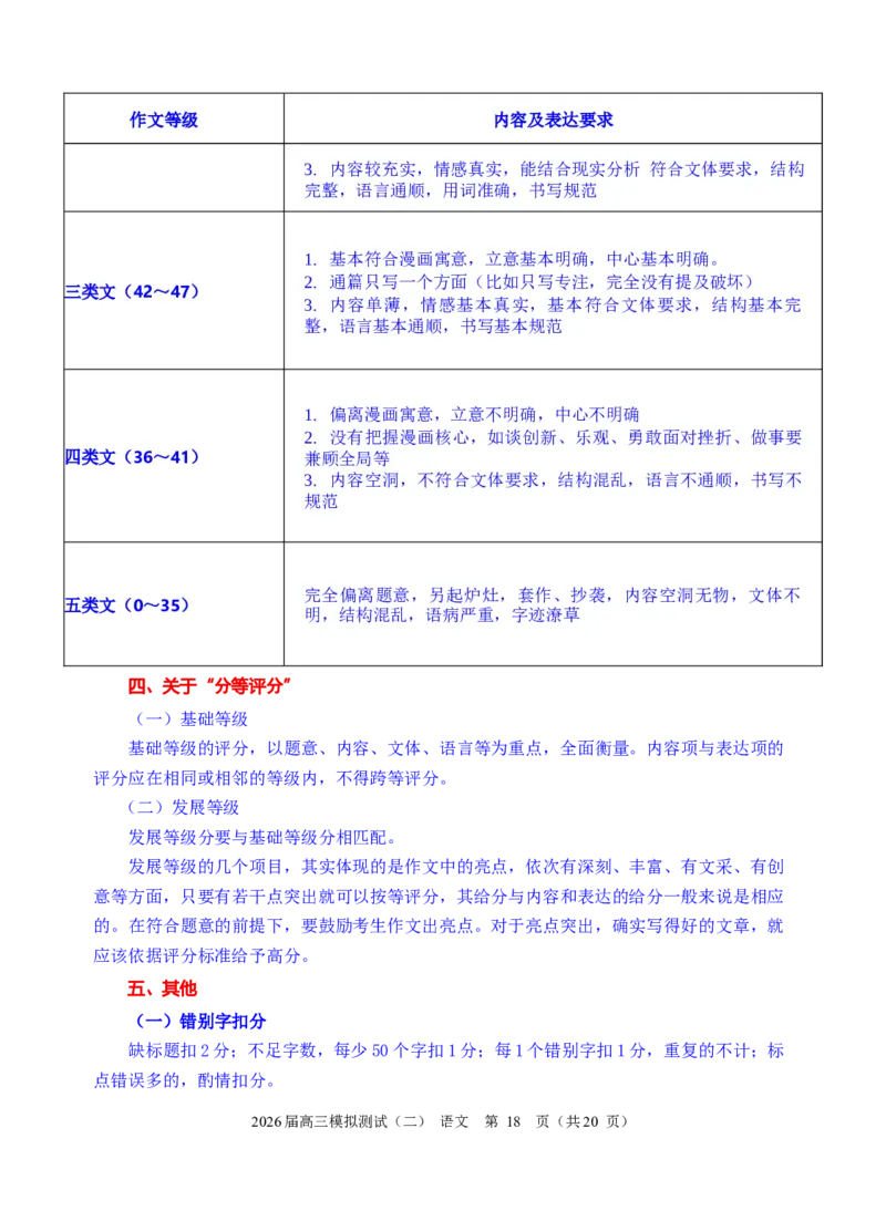 广东省大湾区2026届高三下学期二模语文试题（含答案）_2024-2026高三（6-6月题库）_2026年04月高三试卷_260422广东省大湾区2026届高三下学期二模