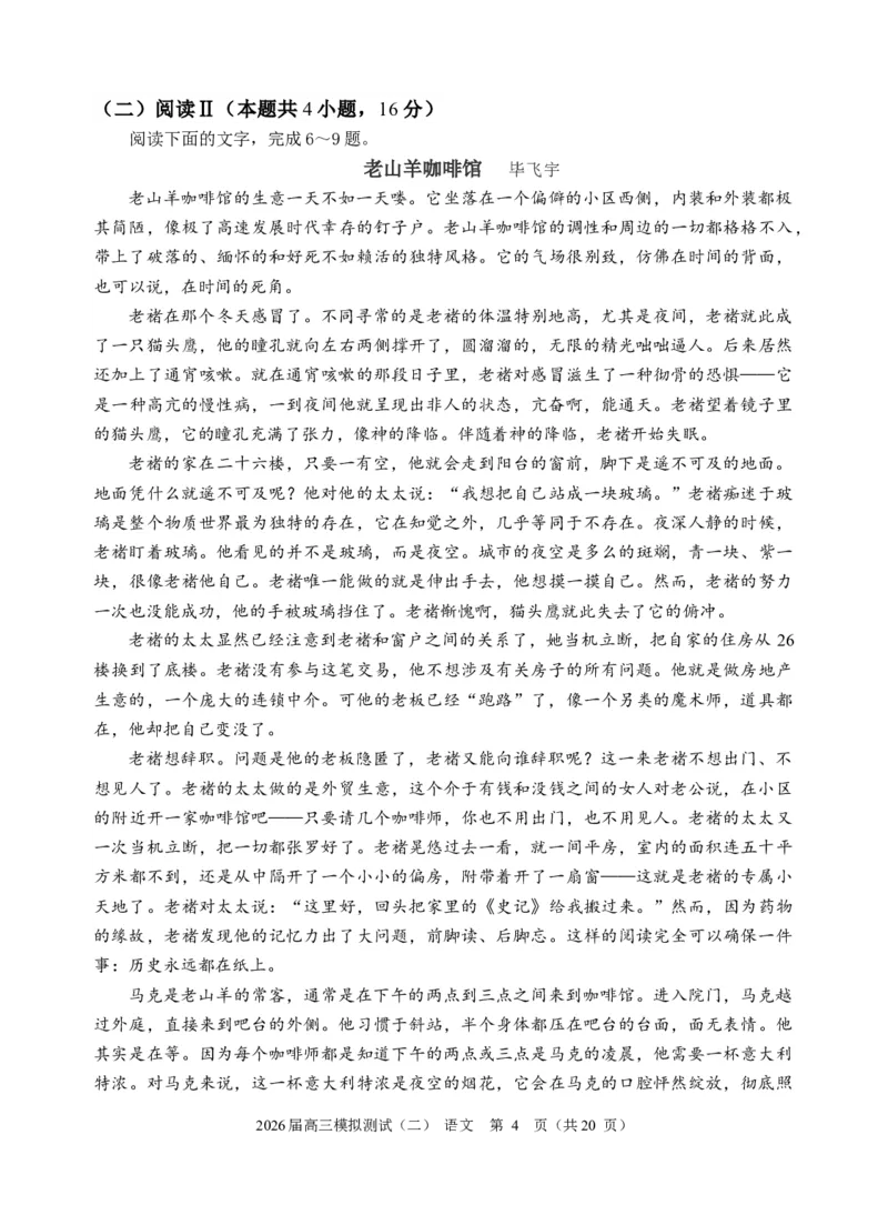 广东省大湾区2026届高三下学期二模语文试题（含答案）_2024-2026高三（6-6月题库）_2026年04月高三试卷_260422广东省大湾区2026届高三下学期二模