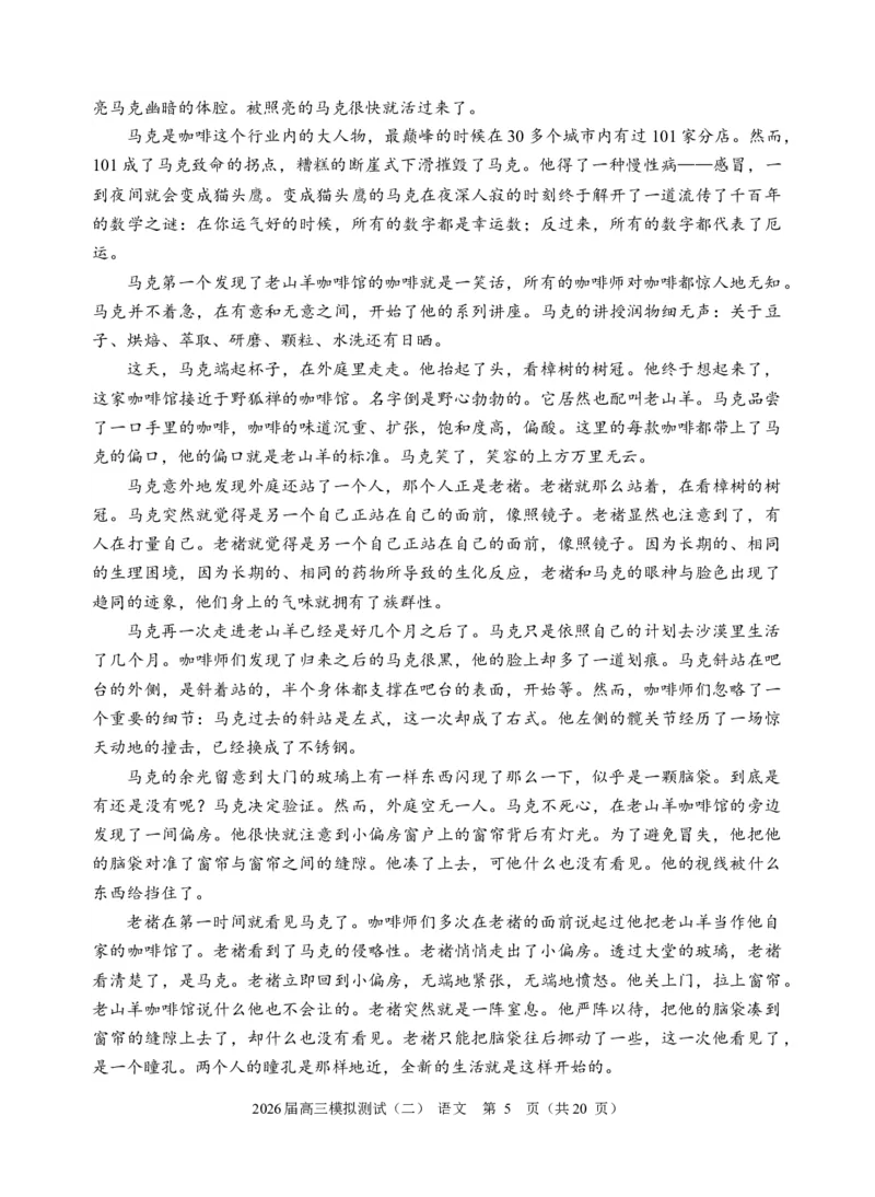 广东省大湾区2026届高三下学期二模语文试题（含答案）_2024-2026高三（6-6月题库）_2026年04月高三试卷_260422广东省大湾区2026届高三下学期二模
