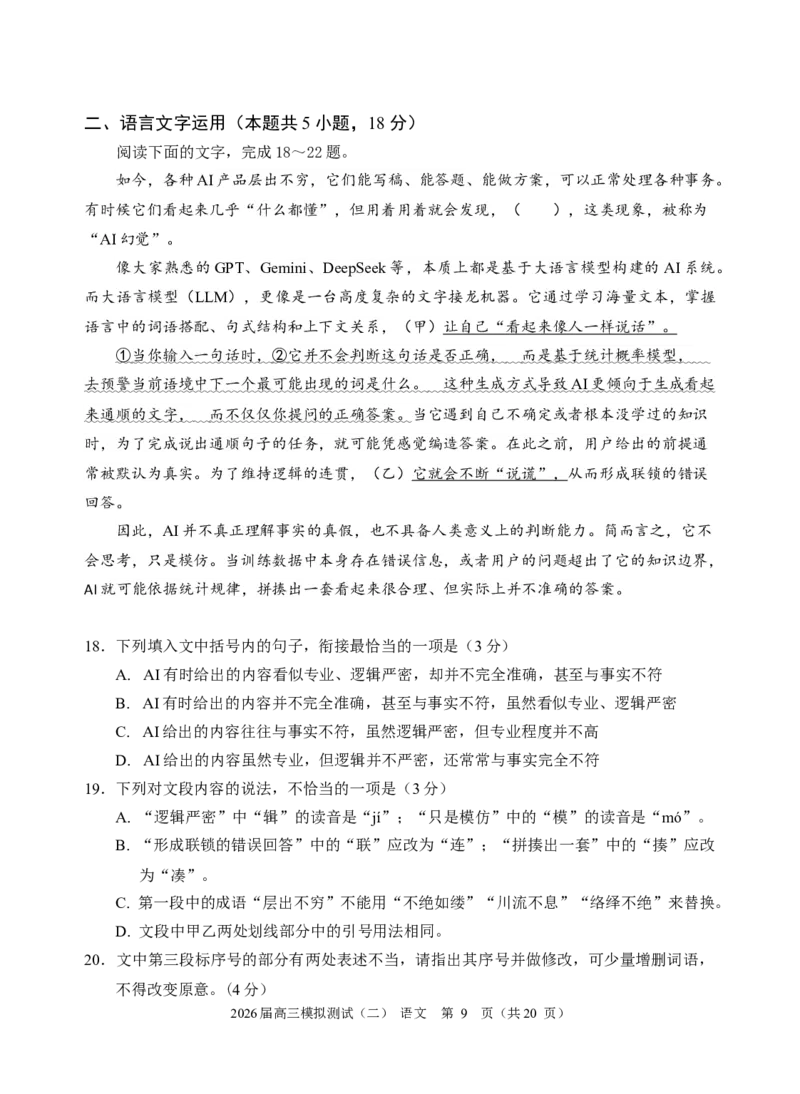 广东省大湾区2026届高三下学期二模语文试题（含答案）_2024-2026高三（6-6月题库）_2026年04月高三试卷_260422广东省大湾区2026届高三下学期二模