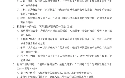 广东省大湾区2026届高三下学期二模语文试题（含答案）_2024-2026高三（6-6月题库）_2026年04月高三试卷_260422广东省大湾区2026届高三下学期二模