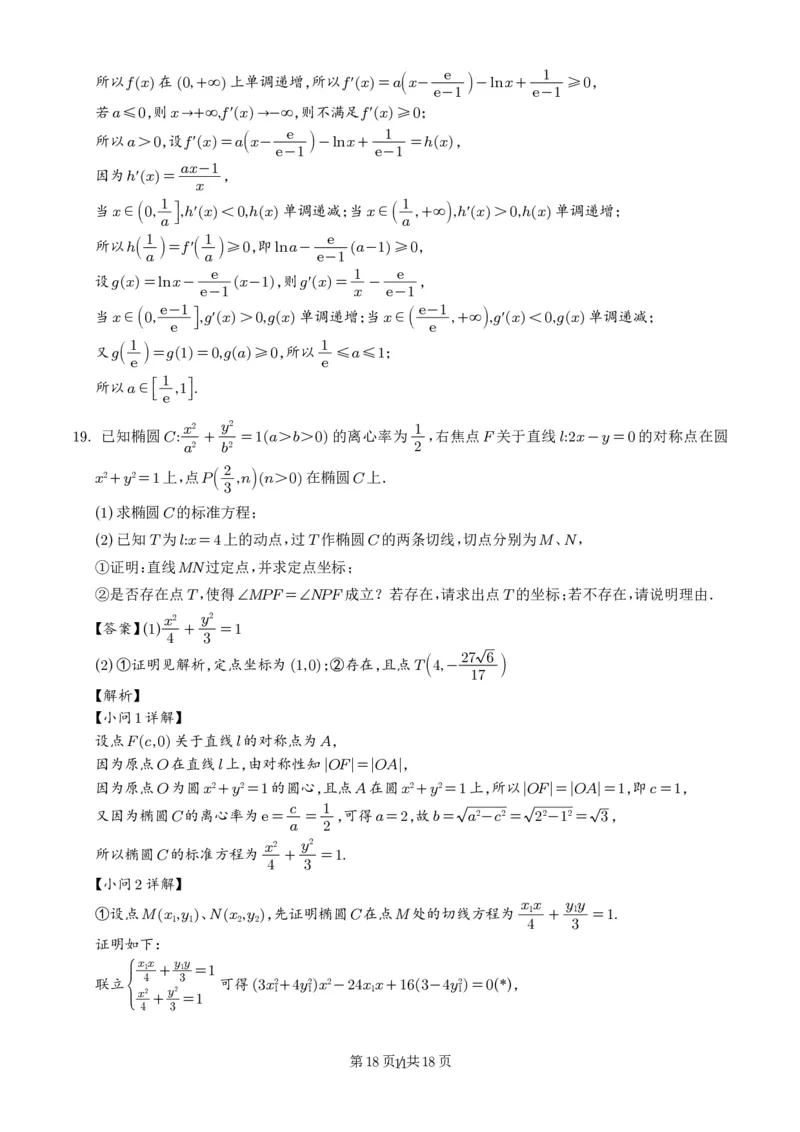 广东省中山市华侨中学等校2026届高三模拟测试(一)数学试题（解析版）_2024-2026高三（6-6月题库）_2026年03月高三试卷_260331广东省中山市2026届高三下学期模拟测试（一）（全科）