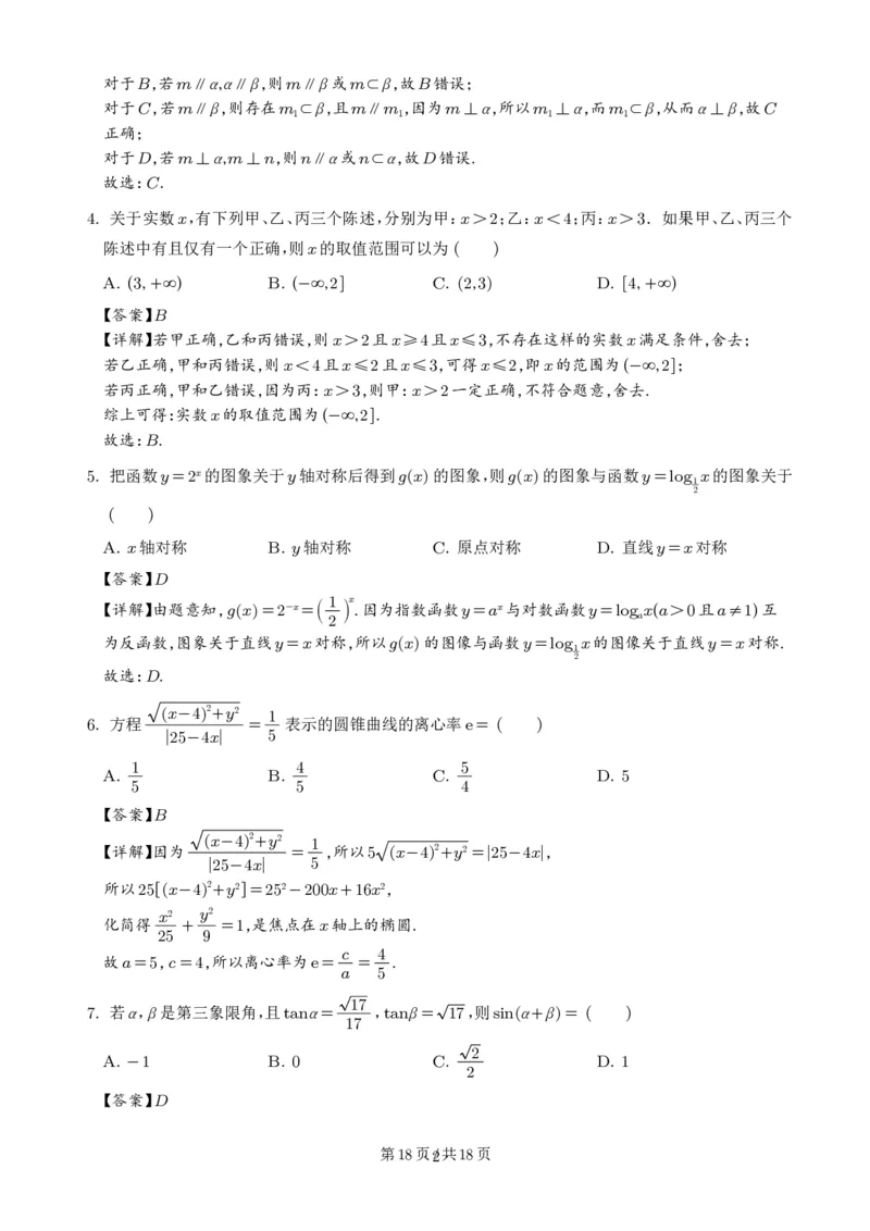 广东省中山市华侨中学等校2026届高三模拟测试(一)数学试题（解析版）_2024-2026高三（6-6月题库）_2026年03月高三试卷_260331广东省中山市2026届高三下学期模拟测试（一）（全科）