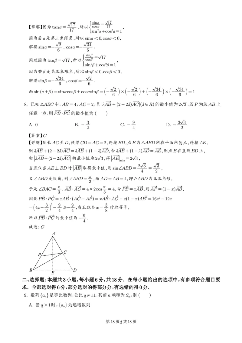 广东省中山市华侨中学等校2026届高三模拟测试(一)数学试题（解析版）_2024-2026高三（6-6月题库）_2026年03月高三试卷_260331广东省中山市2026届高三下学期模拟测试（一）（全科）
