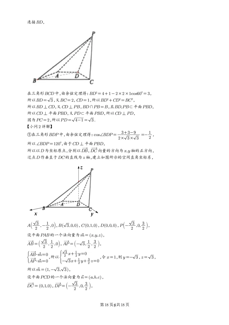 广东省中山市华侨中学等校2026届高三模拟测试(一)数学试题（解析版）_2024-2026高三（6-6月题库）_2026年03月高三试卷_260331广东省中山市2026届高三下学期模拟测试（一）（全科）