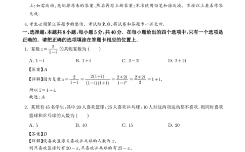 广东省中山市华侨中学等校2026届高三模拟测试(一)数学试题（解析版）_2024-2026高三（6-6月题库）_2026年03月高三试卷_260331广东省中山市2026届高三下学期模拟测试（一）（全科）