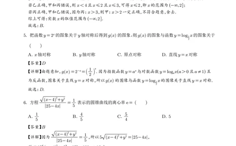 广东省中山市华侨中学等校2026届高三模拟测试(一)数学试题（解析版）_2024-2026高三（6-6月题库）_2026年03月高三试卷_260331广东省中山市2026届高三下学期模拟测试（一）（全科）