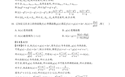 广东省中山市华侨中学等校2026届高三模拟测试(一)数学试题（解析版）_2024-2026高三（6-6月题库）_2026年03月高三试卷_260331广东省中山市2026届高三下学期模拟测试（一）（全科）