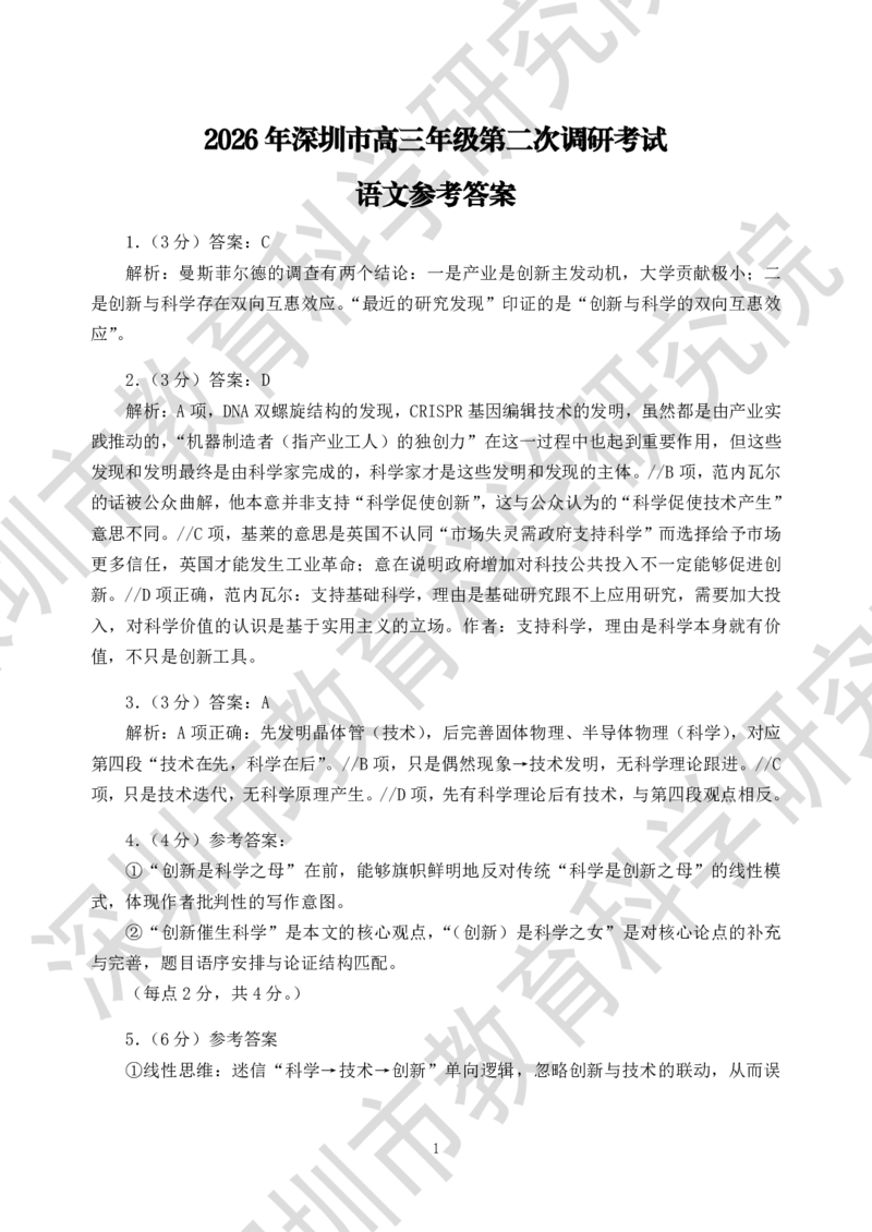 语文答案_2024-2026高三（6-6月题库）_2026年04月高三试卷_260425广东省深圳市2026届高三下学期第二次调研考试（全科）（深圳二模）