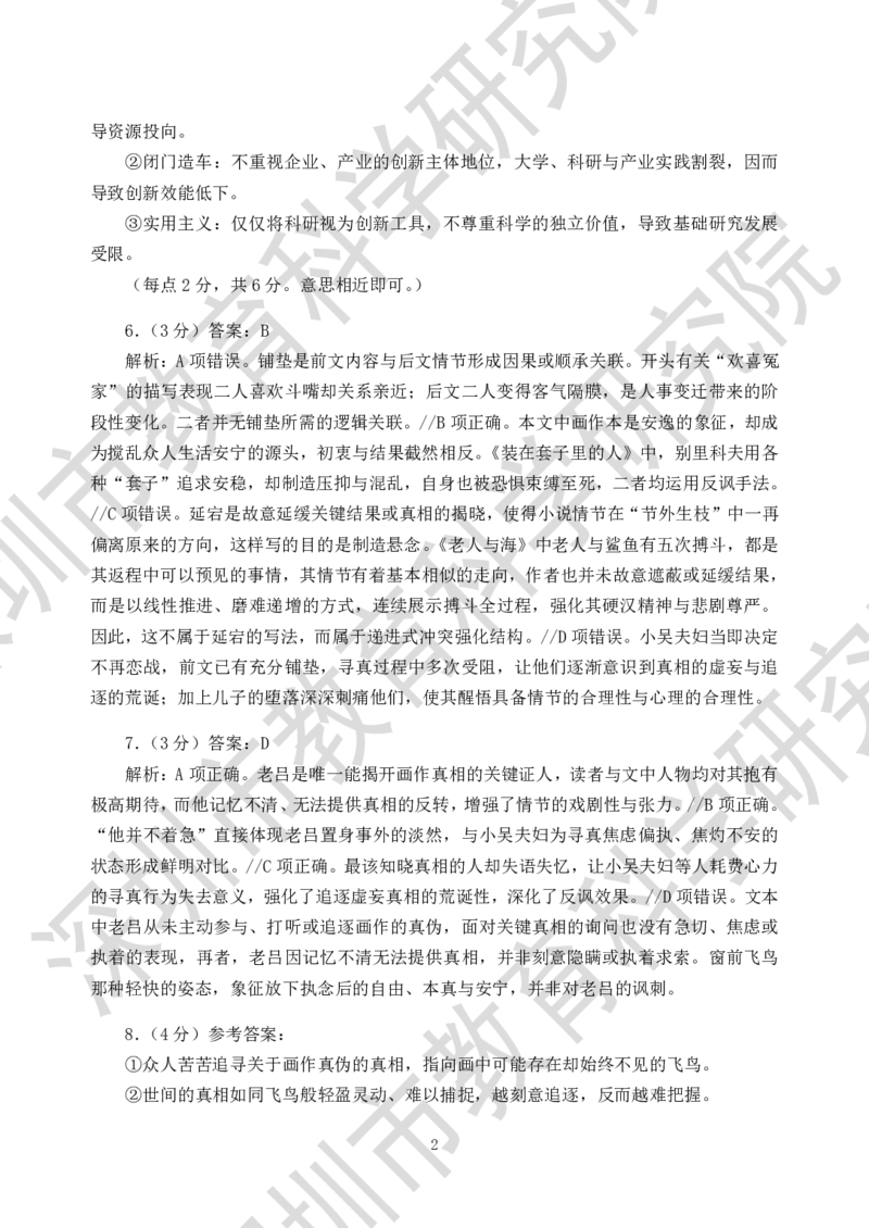 语文答案_2024-2026高三（6-6月题库）_2026年04月高三试卷_260425广东省深圳市2026届高三下学期第二次调研考试（全科）（深圳二模）