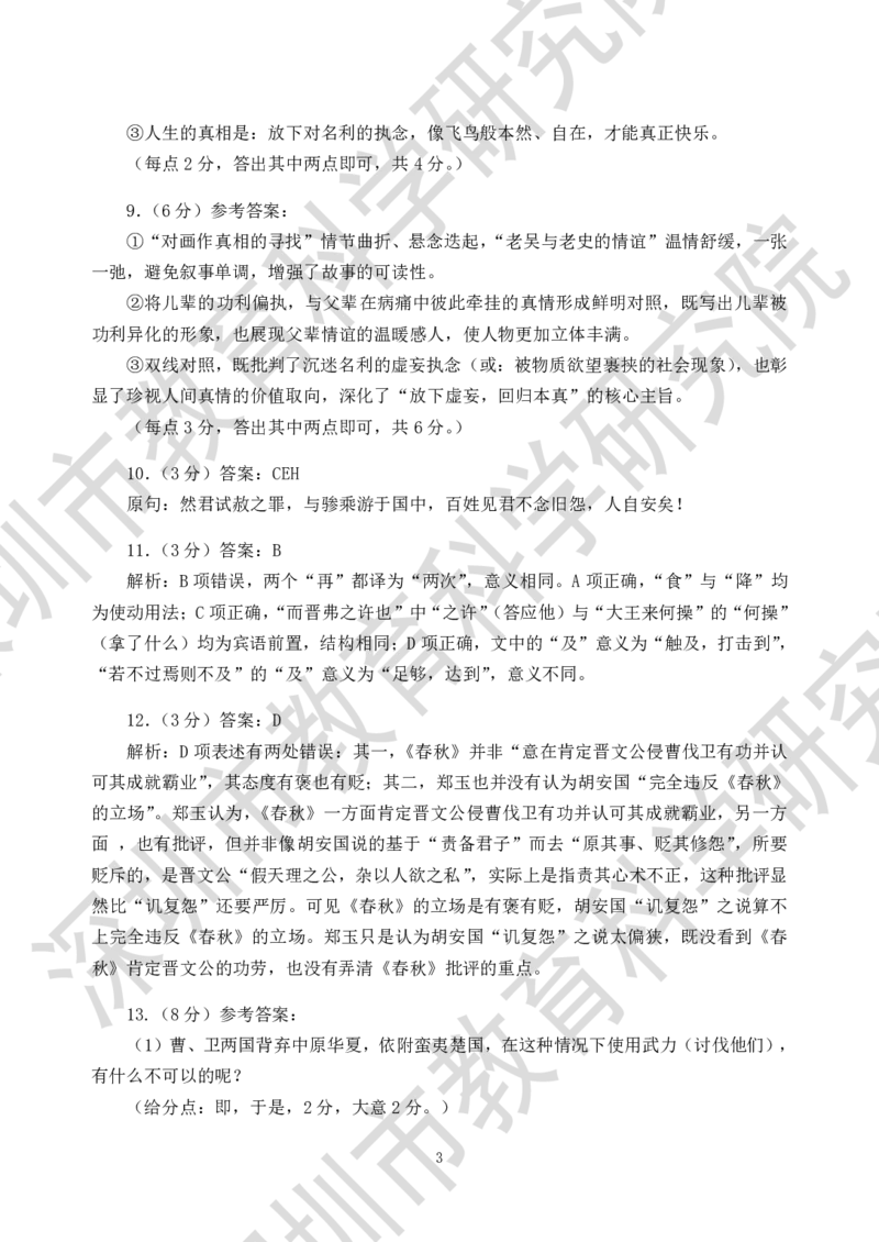 语文答案_2024-2026高三（6-6月题库）_2026年04月高三试卷_260425广东省深圳市2026届高三下学期第二次调研考试（全科）（深圳二模）