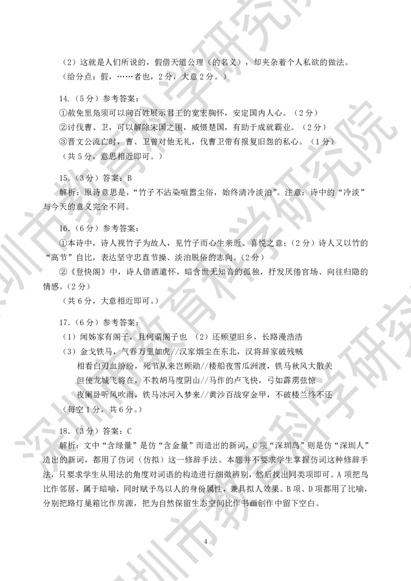 语文答案_2024-2026高三（6-6月题库）_2026年04月高三试卷_260425广东省深圳市2026届高三下学期第二次调研考试（全科）（深圳二模）
