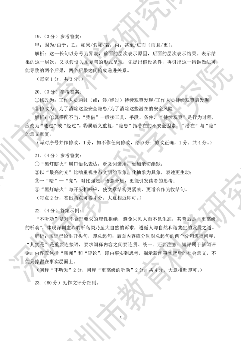 语文答案_2024-2026高三（6-6月题库）_2026年04月高三试卷_260425广东省深圳市2026届高三下学期第二次调研考试（全科）（深圳二模）