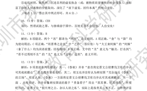 语文答案_2024-2026高三（6-6月题库）_2026年04月高三试卷_260425广东省深圳市2026届高三下学期第二次调研考试（全科）（深圳二模）