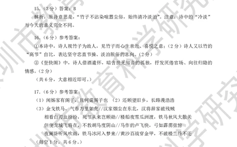 语文答案_2024-2026高三（6-6月题库）_2026年04月高三试卷_260425广东省深圳市2026届高三下学期第二次调研考试（全科）（深圳二模）