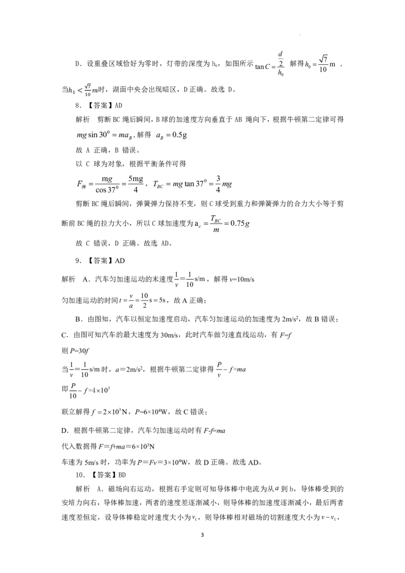 物理答案(3)(2)_2024-2026高三（6-6月题库）_2026年03月高三试卷_260310湖北襄阳市2026届高三年级3月统一调研测试（全科）_湖北襄阳市2026届高三年级3月统一调研测试物理