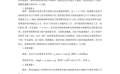 物理答案(3)(2)_2024-2026高三（6-6月题库）_2026年03月高三试卷_260310湖北襄阳市2026届高三年级3月统一调研测试（全科）_湖北襄阳市2026届高三年级3月统一调研测试物理