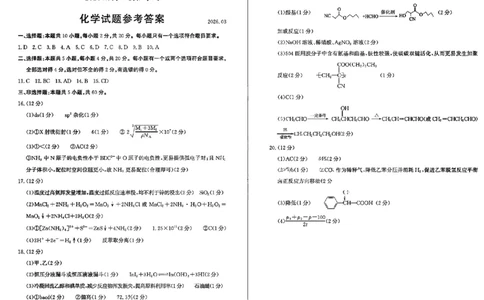 答案_2024-2026高三（6-6月题库）_2026年03月高三试卷_260329山东省枣庄市2026届高三3月模拟考试（二调）（全科）_化学