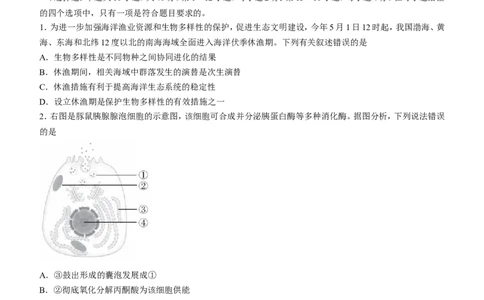 广东省深圳市光明区2023届高三上学期第一次模拟考试（8月）+生物+Word版含解析_生物高考模拟题_新高考_2023年