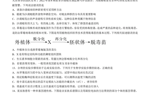 广东省深圳市光明区2023届高三上学期第一次模拟考试（8月）+生物+Word版含解析_生物高考模拟题_新高考_2023年