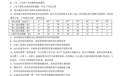 广东省深圳市光明区2023届高三上学期第一次模拟考试（8月）+生物+Word版含解析_生物高考模拟题_新高考_2023年