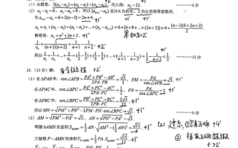 武汉市高三数学三月调考评分细则(1)_2024-2026高三（6-6月题库）_2026年03月高三试卷_2603142026届湖北省武汉普通高中高三3月调考（全科）_2026届湖北省武汉普通高中高三3月调考数学