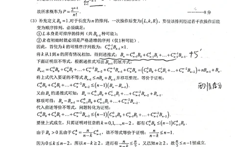 武汉市高三数学三月调考评分细则(1)_2024-2026高三（6-6月题库）_2026年03月高三试卷_2603142026届湖北省武汉普通高中高三3月调考（全科）_2026届湖北省武汉普通高中高三3月调考数学
