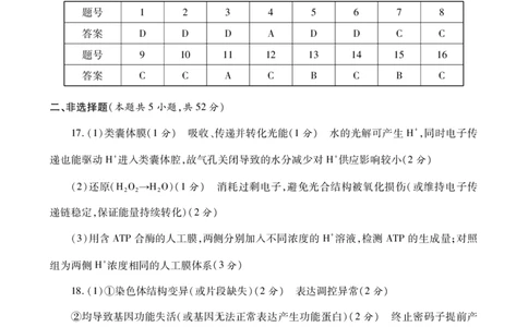 生物答案_2024-2026高三（6-6月题库）_2026年03月高三试卷_260320陕西省2026年高考适应性检测（二）（陕西二模）(全科）