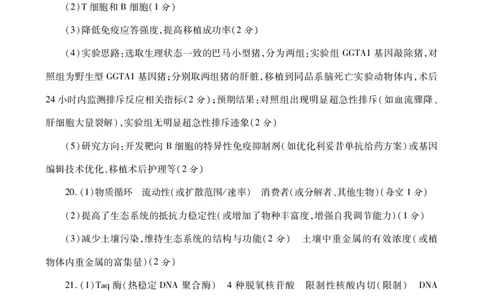 生物答案_2024-2026高三（6-6月题库）_2026年03月高三试卷_260320陕西省2026年高考适应性检测（二）（陕西二模）(全科）