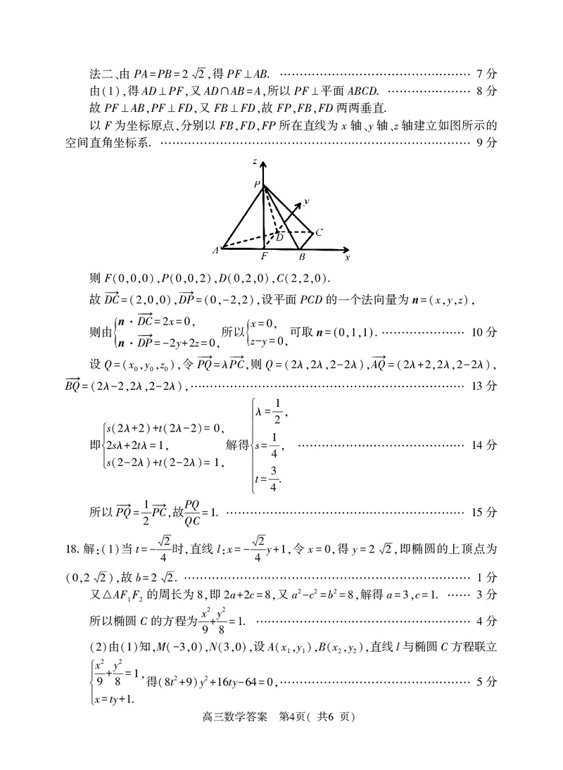 河南五市2026543届二模联考(驻马店南阳市二模信阳市漯河市三门峡市二模)高三下学期4月数学试题答案_2024-2026高三（6-6月题库）_2026年04月高三试卷