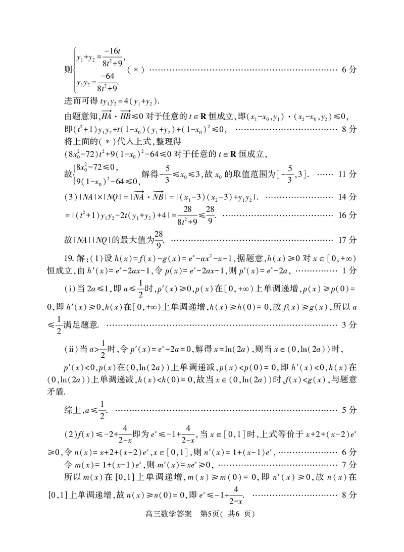 河南五市2026543届二模联考(驻马店南阳市二模信阳市漯河市三门峡市二模)高三下学期4月数学试题答案_2024-2026高三（6-6月题库）_2026年04月高三试卷