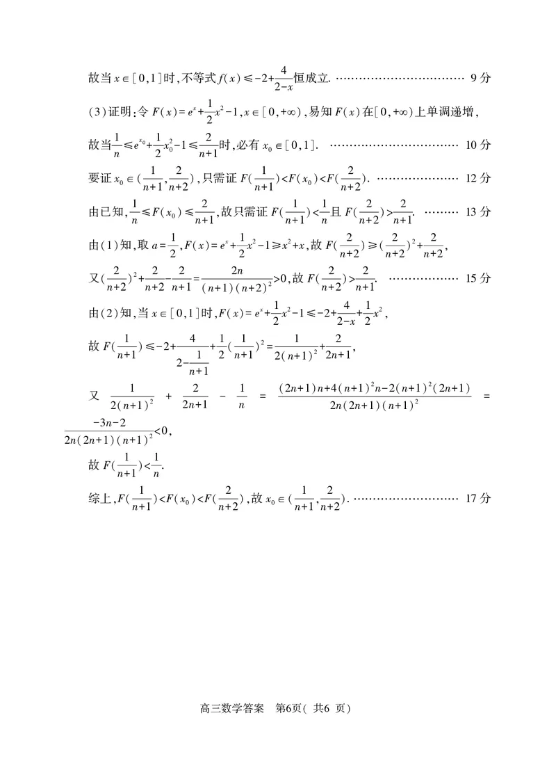 河南五市2026543届二模联考(驻马店南阳市二模信阳市漯河市三门峡市二模)高三下学期4月数学试题答案_2024-2026高三（6-6月题库）_2026年04月高三试卷