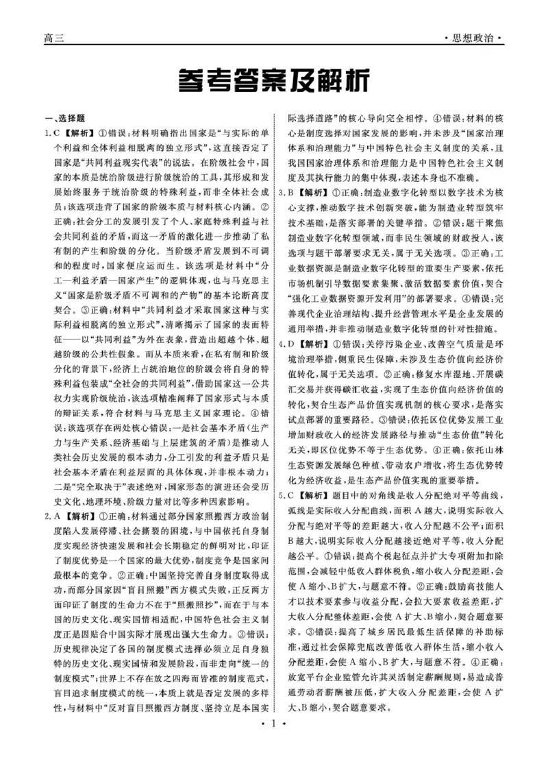 辽宁名校联盟2026届高三下学期4月第二次模拟考试政治试题政治2026年辽宁高三4月联考答案(1)_2024-2026高三（6-6月题库）_2026年04月高三试卷