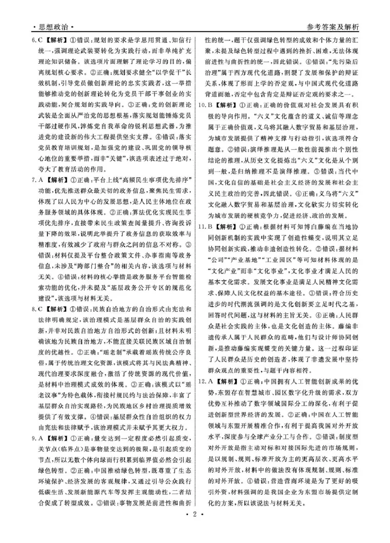辽宁名校联盟2026届高三下学期4月第二次模拟考试政治试题政治2026年辽宁高三4月联考答案(1)_2024-2026高三（6-6月题库）_2026年04月高三试卷