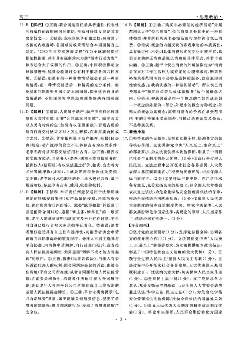 辽宁名校联盟2026届高三下学期4月第二次模拟考试政治试题政治2026年辽宁高三4月联考答案(1)_2024-2026高三（6-6月题库）_2026年04月高三试卷