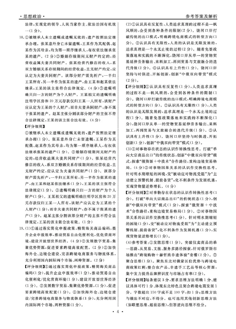辽宁名校联盟2026届高三下学期4月第二次模拟考试政治试题政治2026年辽宁高三4月联考答案(1)_2024-2026高三（6-6月题库）_2026年04月高三试卷