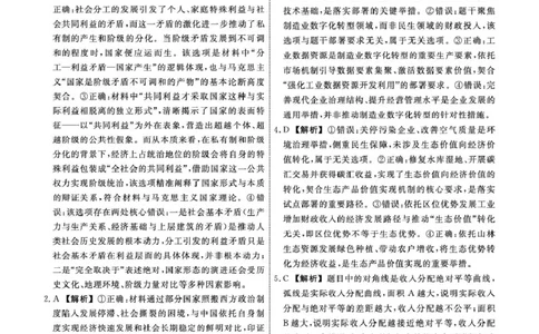 辽宁名校联盟2026届高三下学期4月第二次模拟考试政治试题政治2026年辽宁高三4月联考答案(1)_2024-2026高三（6-6月题库）_2026年04月高三试卷
