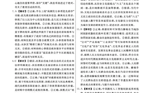 辽宁名校联盟2026届高三下学期4月第二次模拟考试政治试题政治2026年辽宁高三4月联考答案(1)_2024-2026高三（6-6月题库）_2026年04月高三试卷