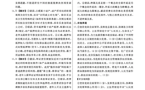 辽宁名校联盟2026届高三下学期4月第二次模拟考试政治试题政治2026年辽宁高三4月联考答案(1)_2024-2026高三（6-6月题库）_2026年04月高三试卷