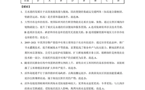西南名校联盟2026届&ldquo;3+3+3&rdquo;高考备考诊断性联考（二）地理答案_2024-2026高三（6-6月题库）_2026年03月高三试卷_260323西南名校联盟2026届&ldquo;3+3+3&rdquo;高考备考诊断性联考（二）（全科）