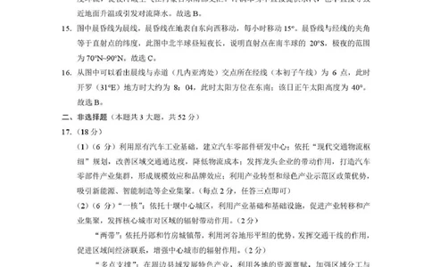 西南名校联盟2026届&ldquo;3+3+3&rdquo;高考备考诊断性联考（二）地理答案_2024-2026高三（6-6月题库）_2026年03月高三试卷_260323西南名校联盟2026届&ldquo;3+3+3&rdquo;高考备考诊断性联考（二）（全科）