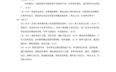 西南名校联盟2026届&ldquo;3+3+3&rdquo;高考备考诊断性联考（二）地理答案_2024-2026高三（6-6月题库）_2026年03月高三试卷_260323西南名校联盟2026届&ldquo;3+3+3&rdquo;高考备考诊断性联考（二）（全科）