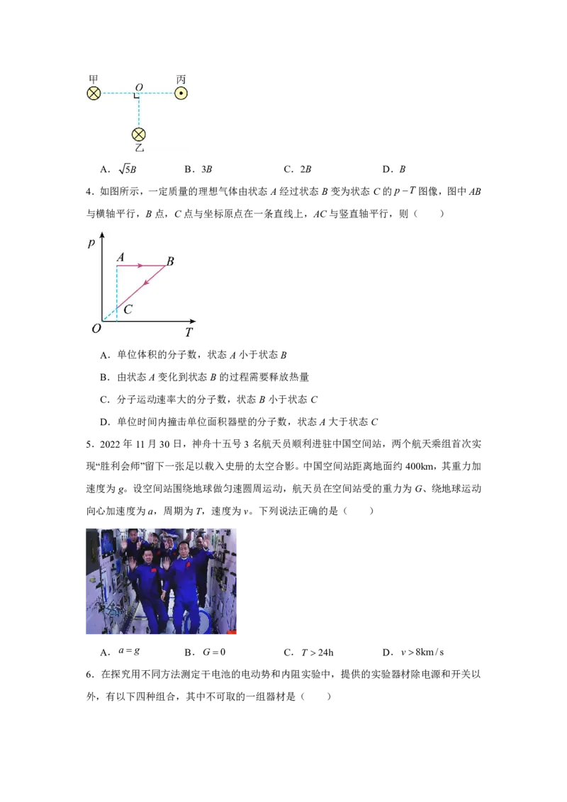 物理试题_2024-2026高三（6-6月题库）_2026年04月高三试卷_260407江苏南京第六十六中学2026届高三四月第一次检测（二模）_物理