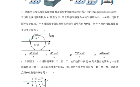 物理试题_2024-2026高三（6-6月题库）_2026年04月高三试卷_260407江苏南京第六十六中学2026届高三四月第一次检测（二模）_物理
