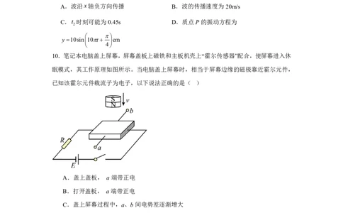 物理试题_2024-2026高三（6-6月题库）_2026年04月高三试卷_260407江苏南京第六十六中学2026届高三四月第一次检测（二模）_物理