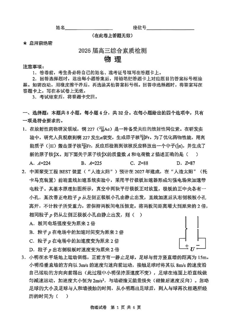 安徽省江南十校2026届高三下学期开学考试物理试卷（含答案）_2024-2026高三（6-6月题库）_2026年03月高三试卷_260308安徽省江南十校2026届高三下学期3月开学考试（全科）