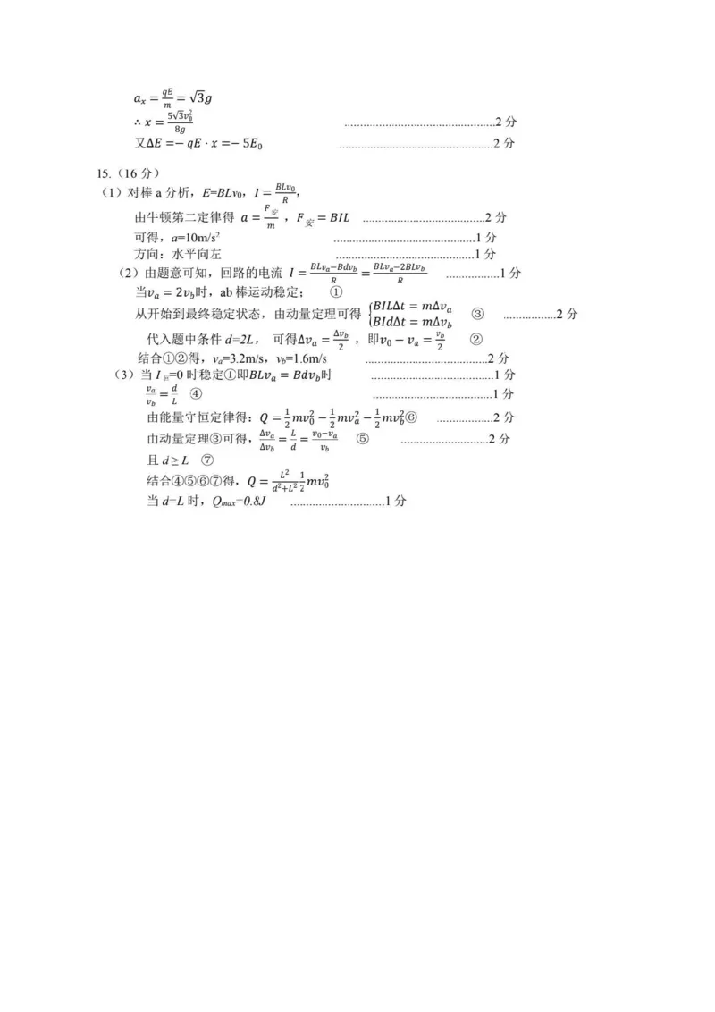 安徽省江南十校2026届高三下学期开学考试物理试卷（含答案）_2024-2026高三（6-6月题库）_2026年03月高三试卷_260308安徽省江南十校2026届高三下学期3月开学考试（全科）